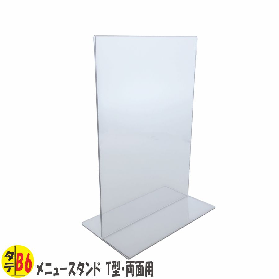 B6 タテ型 PVC製 メニュースタンド T型