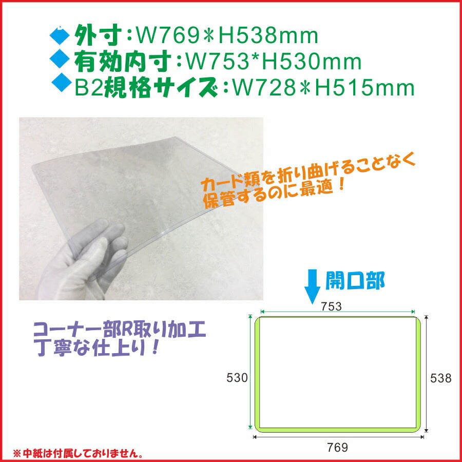 B2サイズ 硬質カードケース
