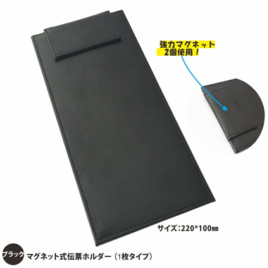 マグネット式伝票ホルダー