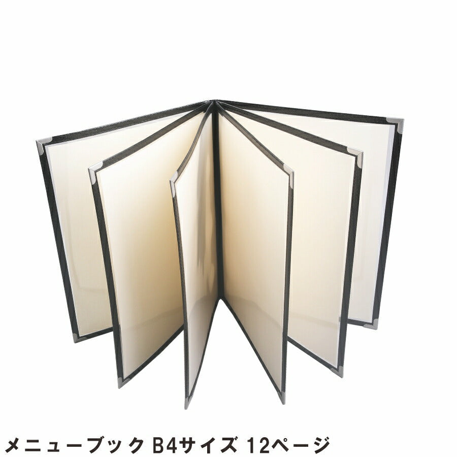 12ページ　クリアタイプ　メニューブック B4  黒　1冊