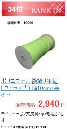 ポリエステル袋織り平紐 ( ストラップ ) 幅10mm・長さ100メートル/巻 ボビン巻き 全10色