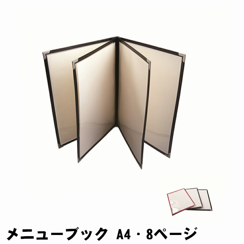 8ページ クリアタイプ メニューブック A4