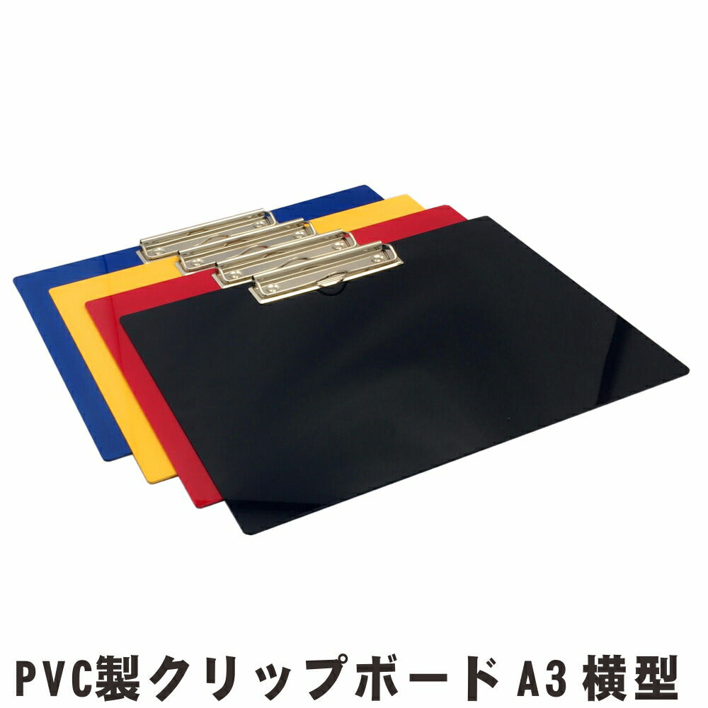 クリップボード A3サイズ ヨコ型 10枚入り