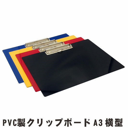 クリップボード A3サイズ ヨコ型 10枚入り