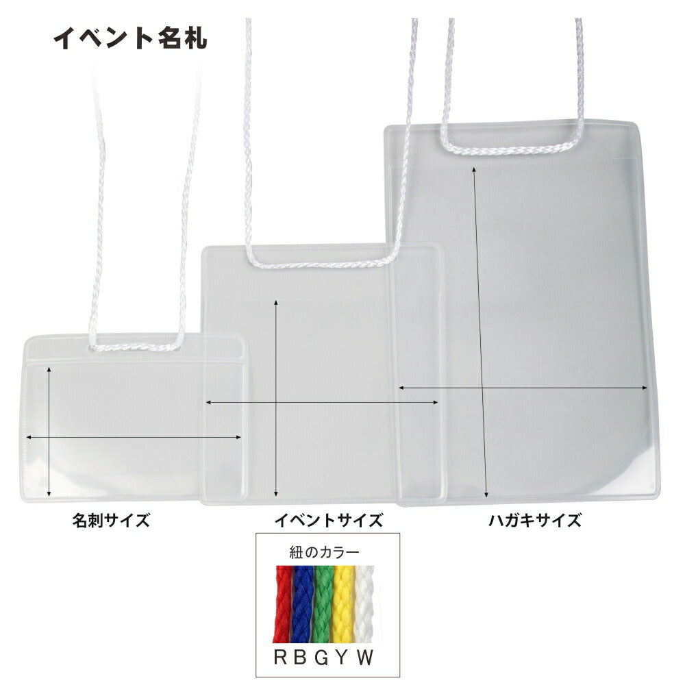 【50枚入り・11月~期間限定大量購入セール中!】名刺サイズ イベント名札 チャック無し ソフトタイプ・オレフィン製 1パック5枚/50枚入り nf-e42