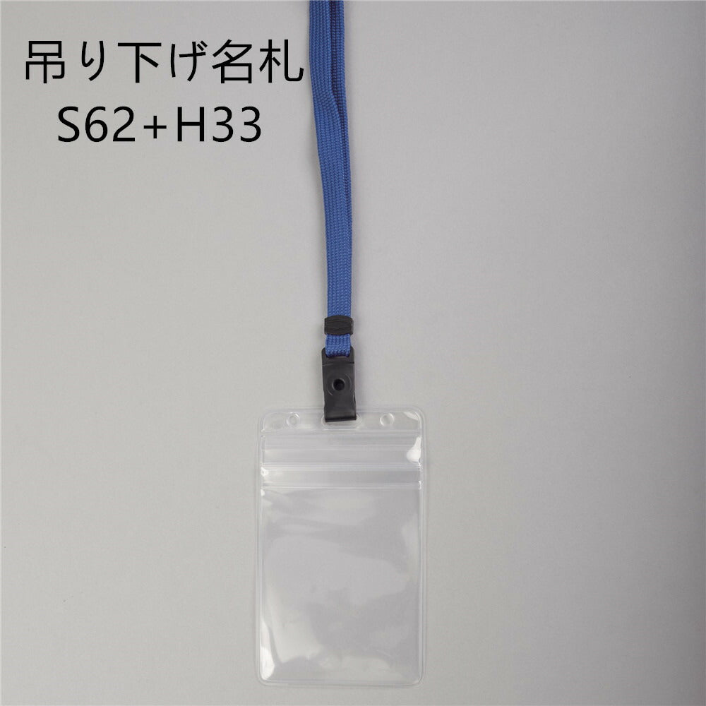 吊り下げ名札 S62+H33