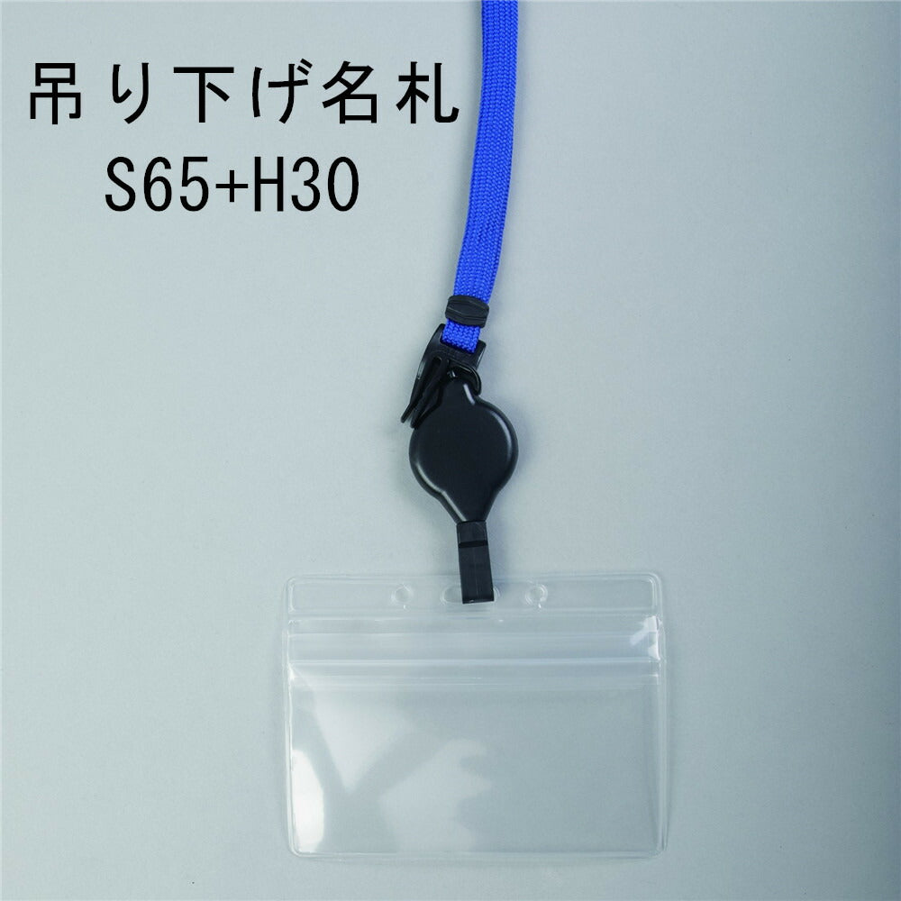 吊り下げ名札 S65/H30