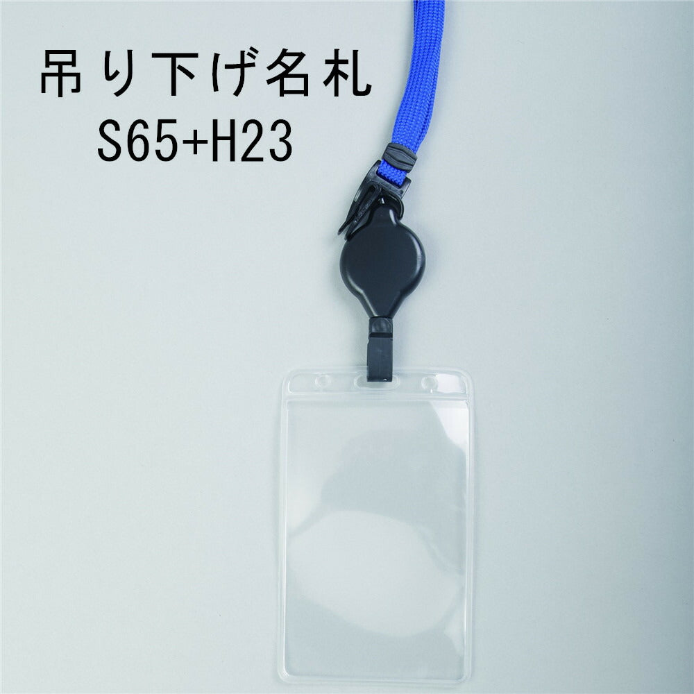 吊り下げ名札 S65/H23