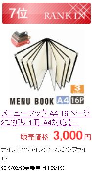 16ページ クリアタイプ メニューブック A4