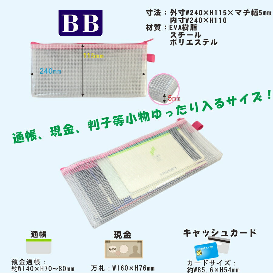 メッシュケース 通帳サイズ EVA製 1枚
