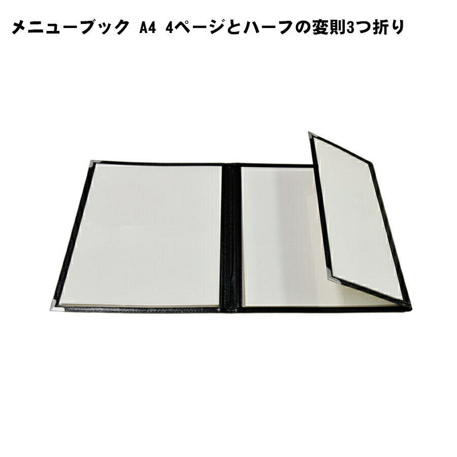 メニューブック A4 4ページとハーフの変則3つ折り – MATSUMURA(文具・事務用品メーカー）