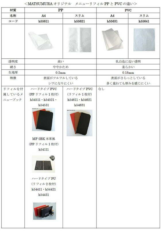 メニューブック A4 (ハードタイプ PVC) PP製リフィル1枚付き