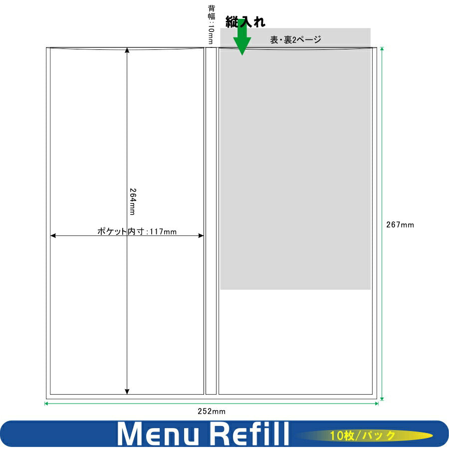 オレフィン製 スリムタイプ メニューブック用 リフィル 1枚