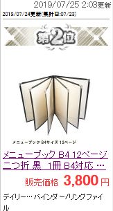 12ページ　クリアタイプ　メニューブック B4  黒　1冊