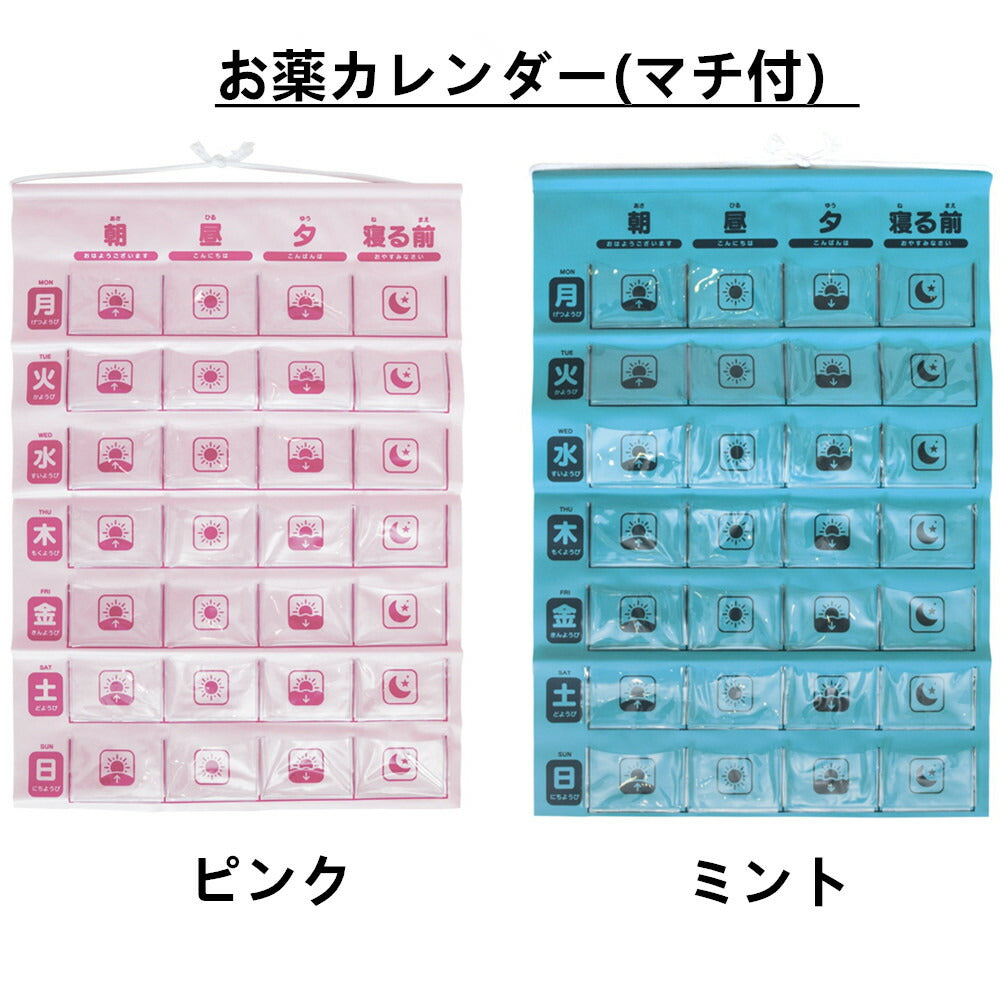 お薬カレンダー（マチ付き）1週間 透明ポケット – MATSUMURA(文具