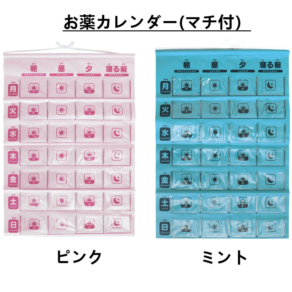 お薬カレンダー(マチ付き)1週間 透明ポケット