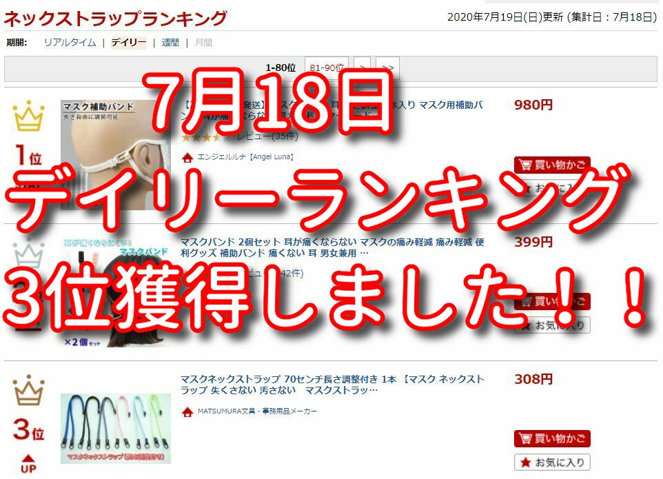 マスクストラップ 70センチ長さ調整付き 1本