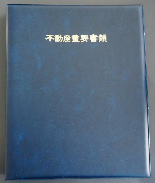 ファイリング型・縦タイプ 紺色プリント生地 ゴールド/シルバー浮き出し箔押し 不動産重要書類ファイル