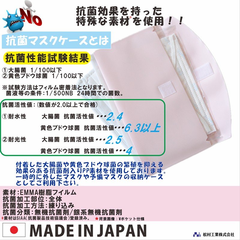 抗菌 マスクケース シングル 日本製 4色セット