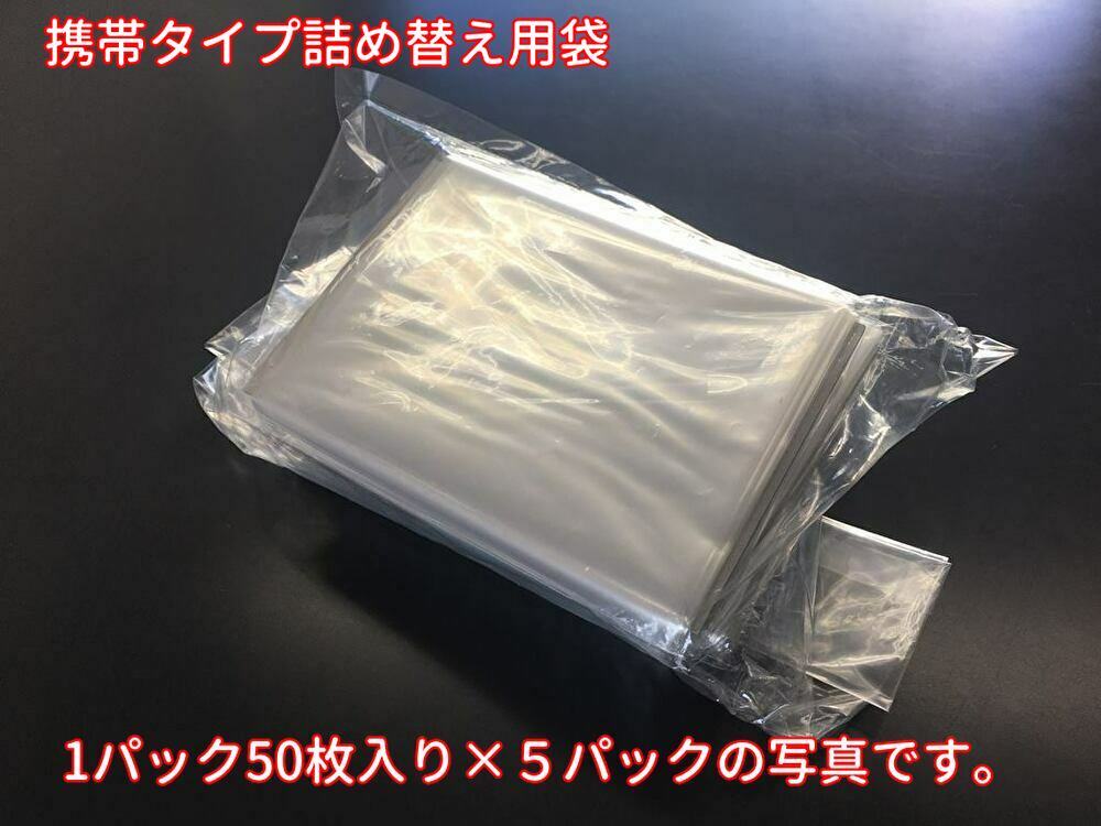 マスク保管用袋・詰め替え用 携帯タイプ 50枚入り