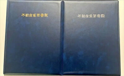 二つ折り・縦タイプ 紺色生地 ゴールド/シルバー浮き出し箔 不動産重要書類ファイル