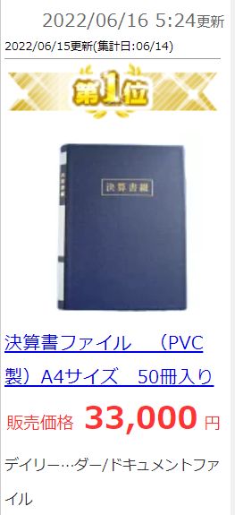 決算書ファイル (PVC製)A4サイズ 50冊入り