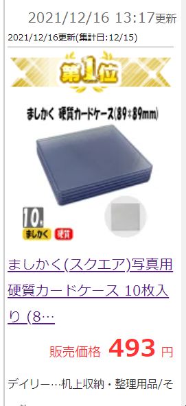ましかく(スクエア)写真用硬質カードケース 10枚入り