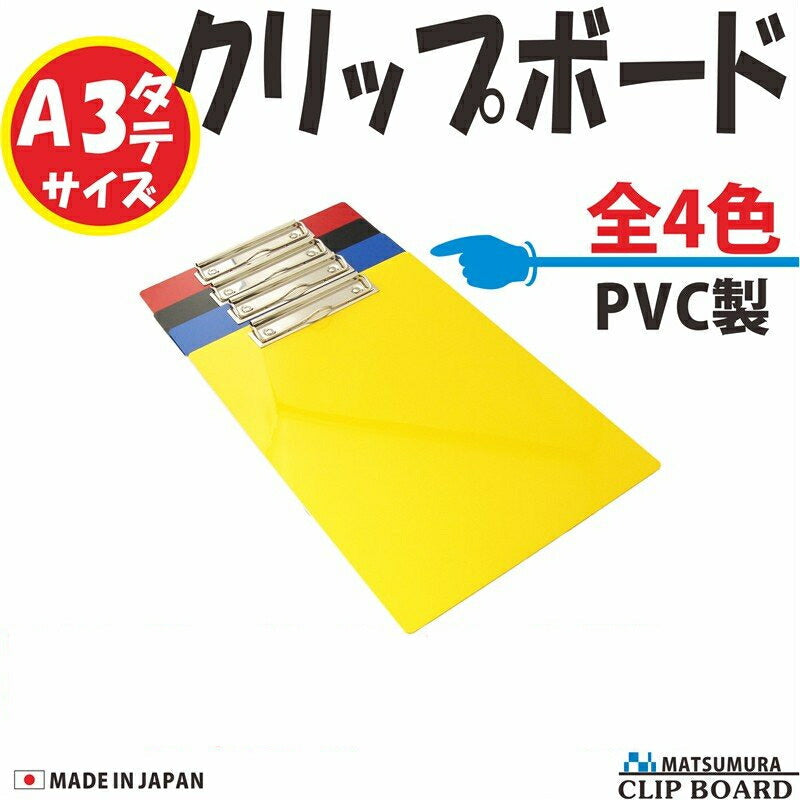 クリップボード A3サイズ タテ型 10枚入り