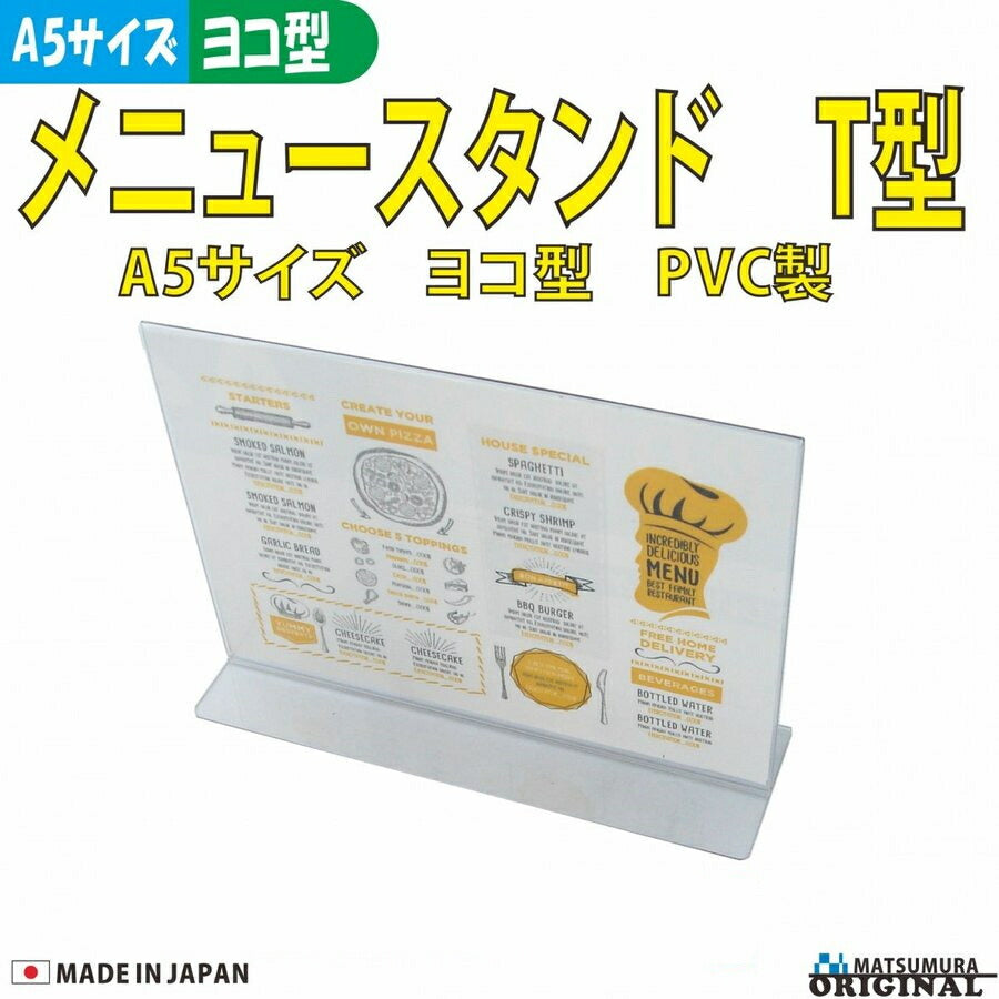 A5 ヨコ型 PVC製 メニュースタンド T型 1個