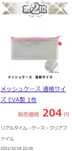 メッシュケース 通帳サイズ EVA製 1枚