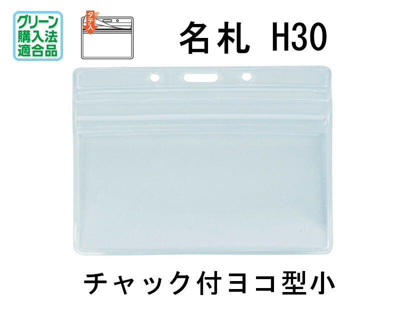 吊り下げ名札 1個 S60/H30