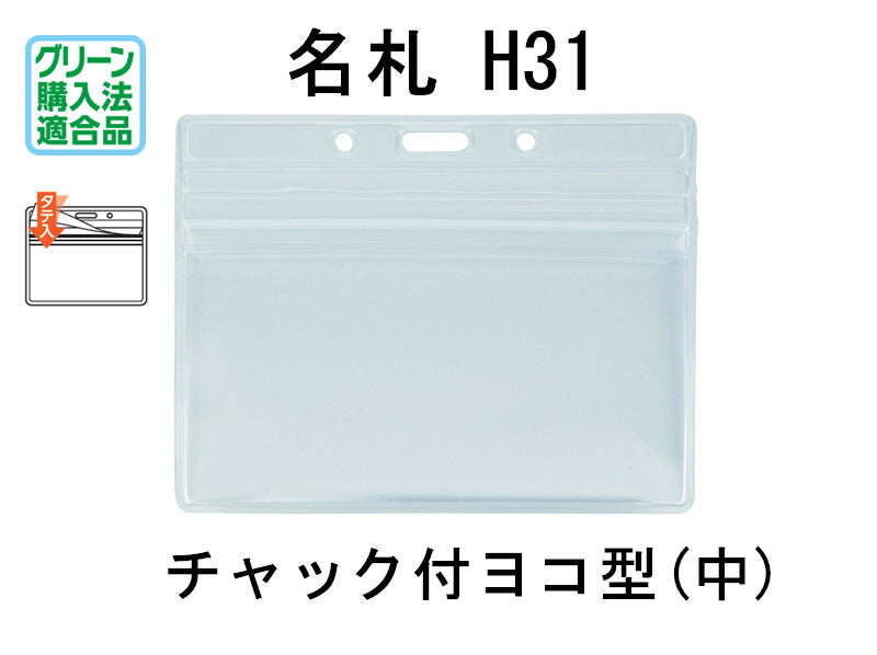 吊り下げ名札 1個 S60/H31