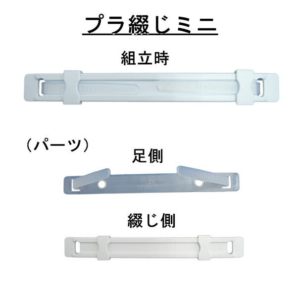 プラ綴じミニ