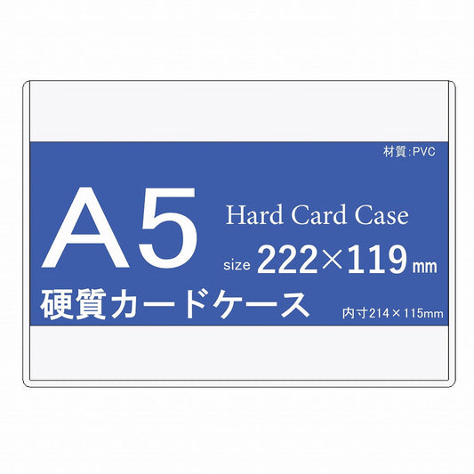 A5サイズ　硬質カードケース