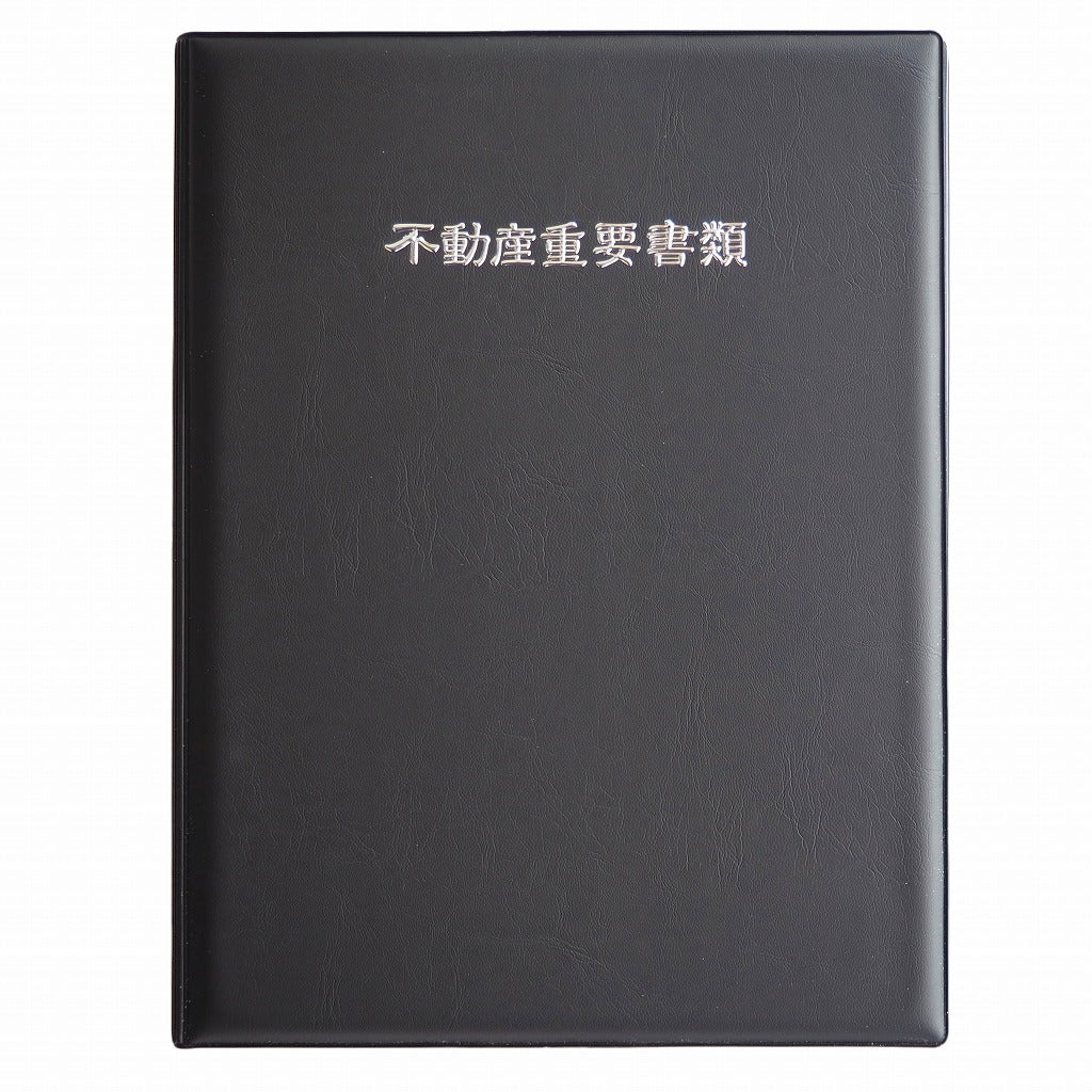 二つ折り・縦タイプ 黒色生地 ゴールド/シルバー浮き出し箔 不動産重要書類ファイル