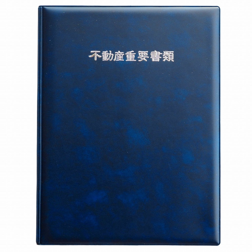 二つ折り・縦タイプ 紺色生地 ゴールド/シルバー浮き出し箔 不動産重要書類ファイル
