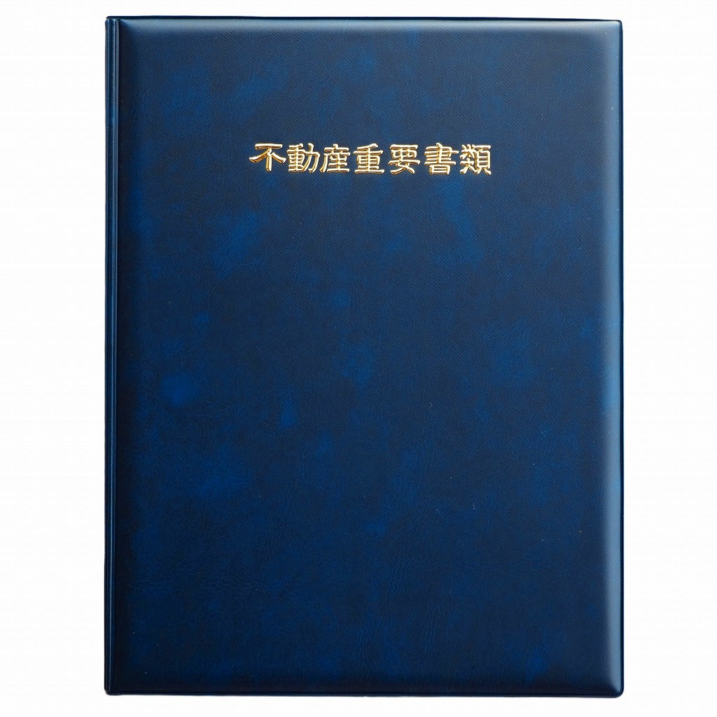 二つ折り・縦タイプ 紺色生地 ゴールド/シルバー浮き出し箔 不動産重要書類ファイル