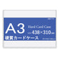 A3 サイズ　硬質 カードケース