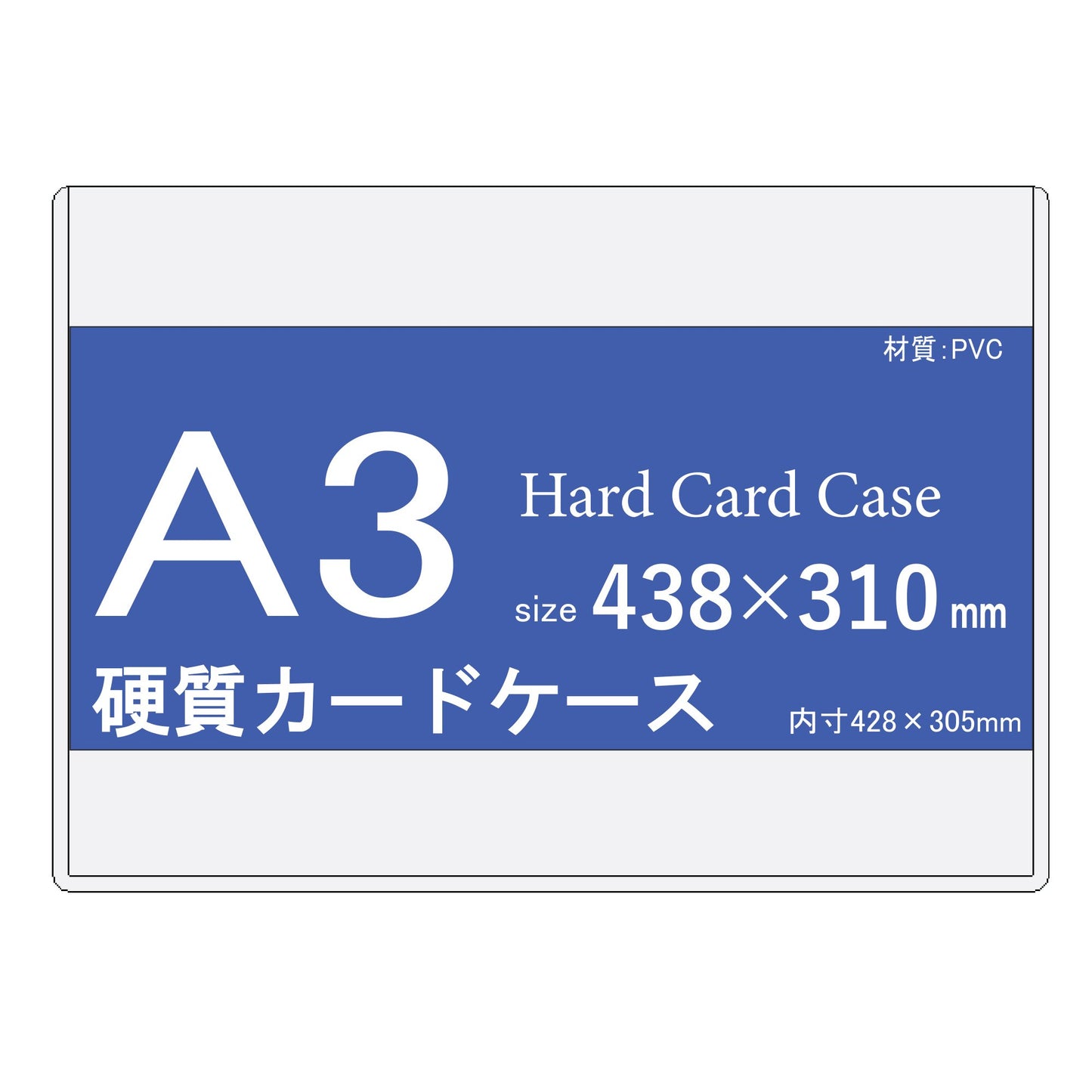 A3 サイズ　硬質 カードケース