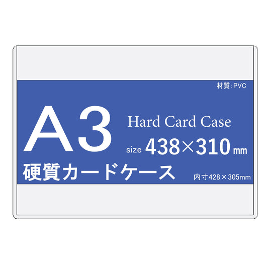 A3 サイズ　硬質 カードケース