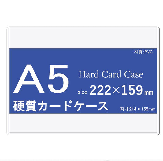 A5サイズ 硬質カードケース