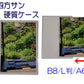 トレカ・チェキ用4方向ガード「四方サン硬質ケース」　5枚入り　　（B8/L判/A6）