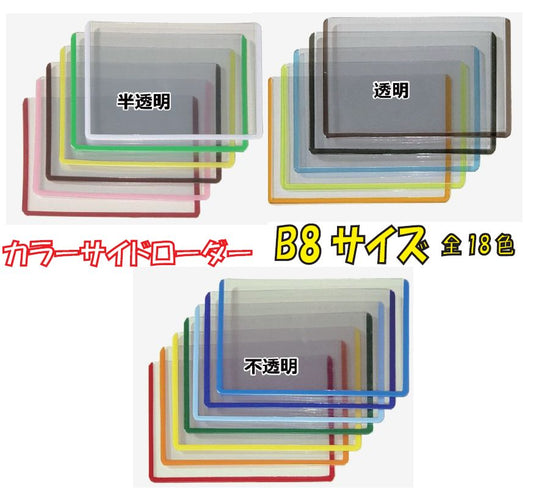 サイドローダー B8 サイズ 10枚入 選べる18色 【 ケース ローダー サイドローダー カード TCG トレカ 】