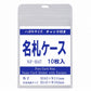 ハガキサイズ　チャック付きタテ型名札ケース　【 名札 ケース ハガキサイズ チャック ファスナー チャックケース】