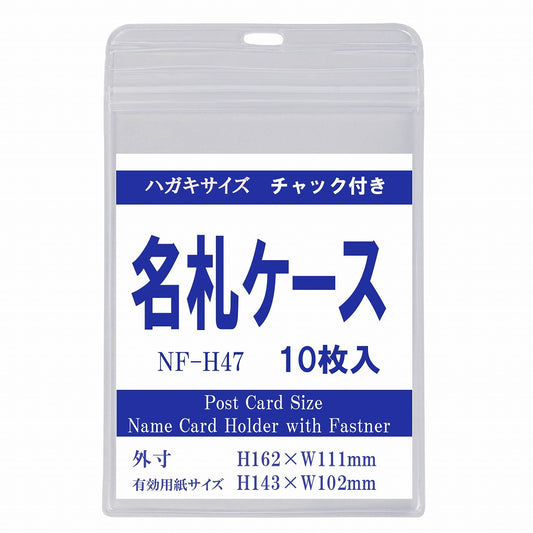 ハガキサイズ チャック付きタテ型名札ケース 【 名札 ケース ハガキサイズ チャック ファスナー チャックケース】