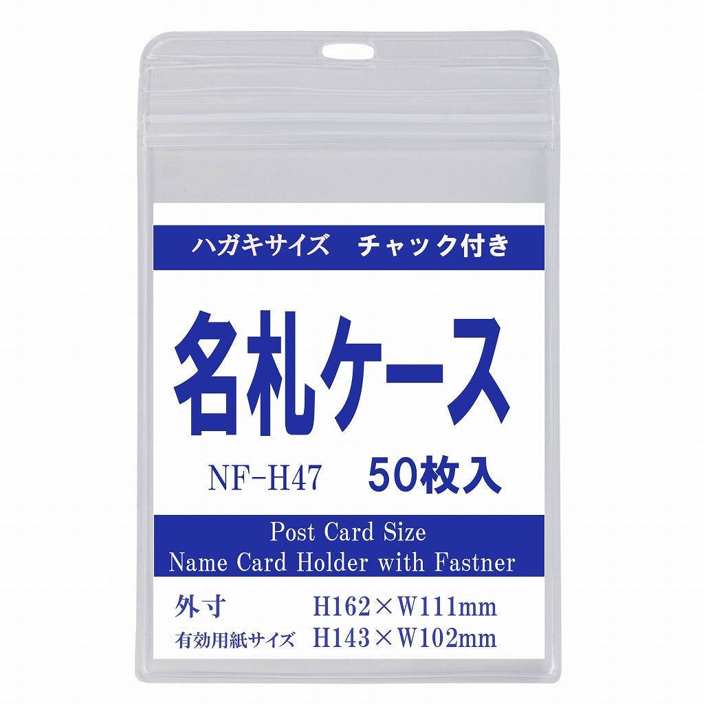 ハガキサイズ　チャック付きタテ型名札ケース　【 名札 ケース ハガキサイズ チャック ファスナー チャックケース】