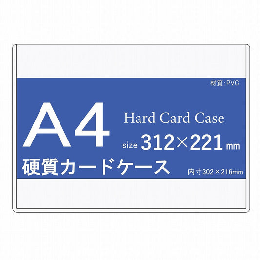 A4サイズ 硬質カードケース