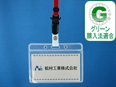 吊り下げ名札 1個 S60/H22