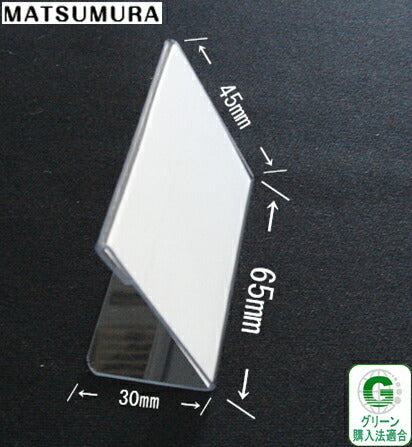 65mm幅 L型 再生PET製 カード立て /カードスタンド