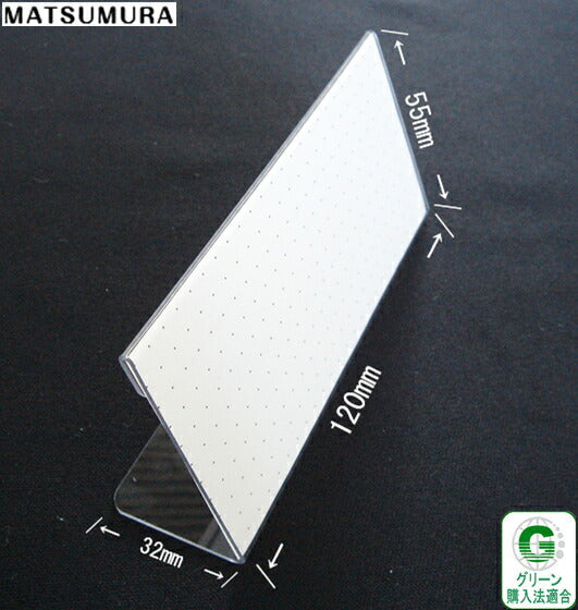 120mm幅 L型 再生PET製カードスタンド/カード立て